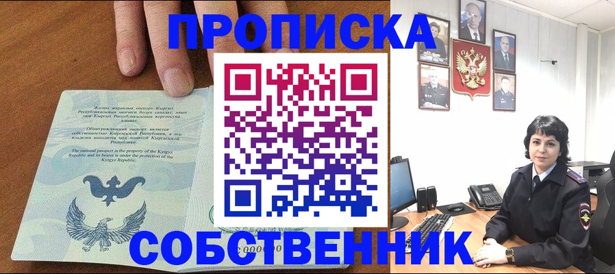 прописка регистрация в Черепаново