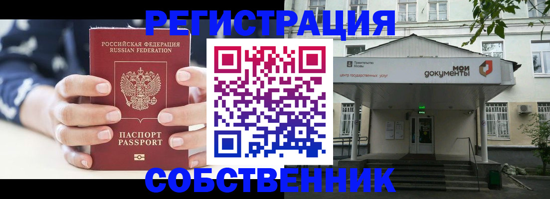 прописка для школы в Черепаново