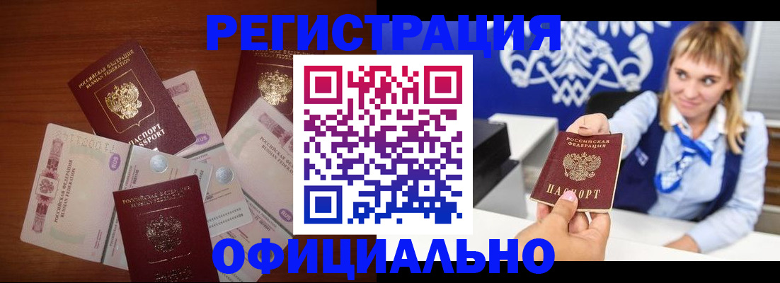прописка для кредита в Черепаново
