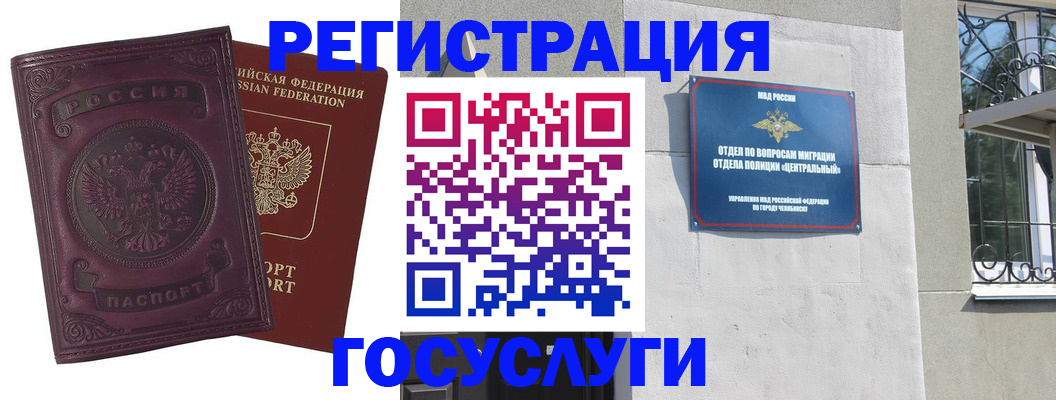 временная регистрация госуслуги в Черепаново