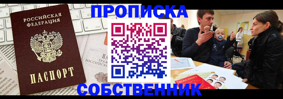 прописка гарантия в Черепаново