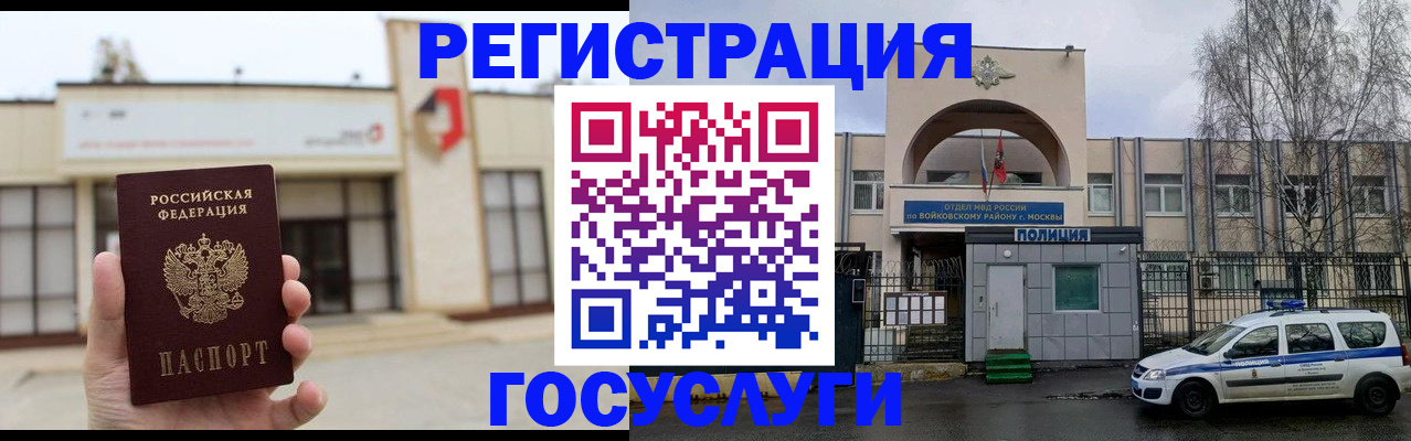 прописка ребенка в Черепаново