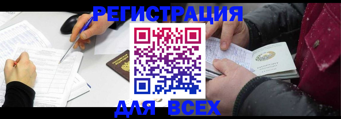 временная регистрация поиск в Черепаново