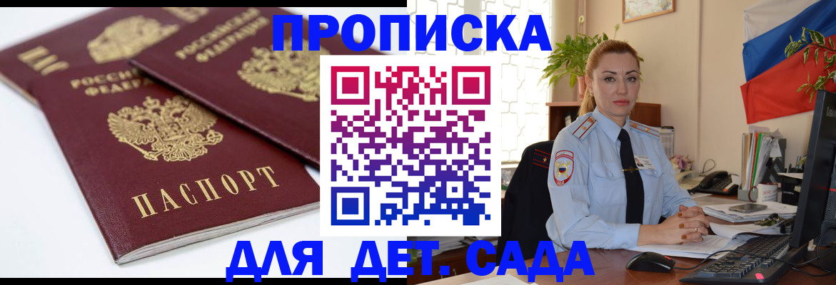 прописка штамп в Черепаново